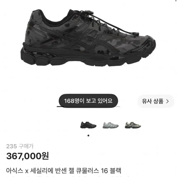 [BUNJANG] Asics x Cecilie Bahnsen Gel-Cumulus 16 Sneakers / 새상품 아식스 x 세실리에 반센 젤 큐물러스 16 블랙 265 급매