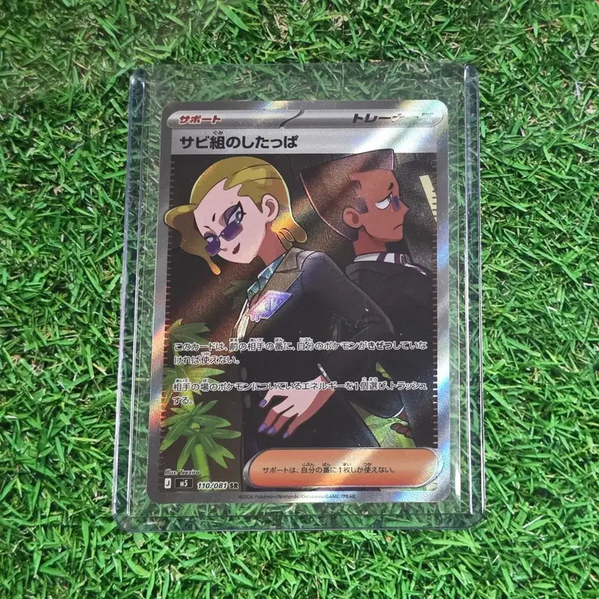 [BUNJANG] Pokemon Japanese Abyssai Jomuraegi SR Card / [포켓몬] 일판 어비스아이 조무래기 SR