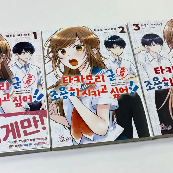 [BUNJANG] Keep Them Quiet!! Bundle Set / 타카모리 군을 조용히 시키고 싶어!! 일괄판매