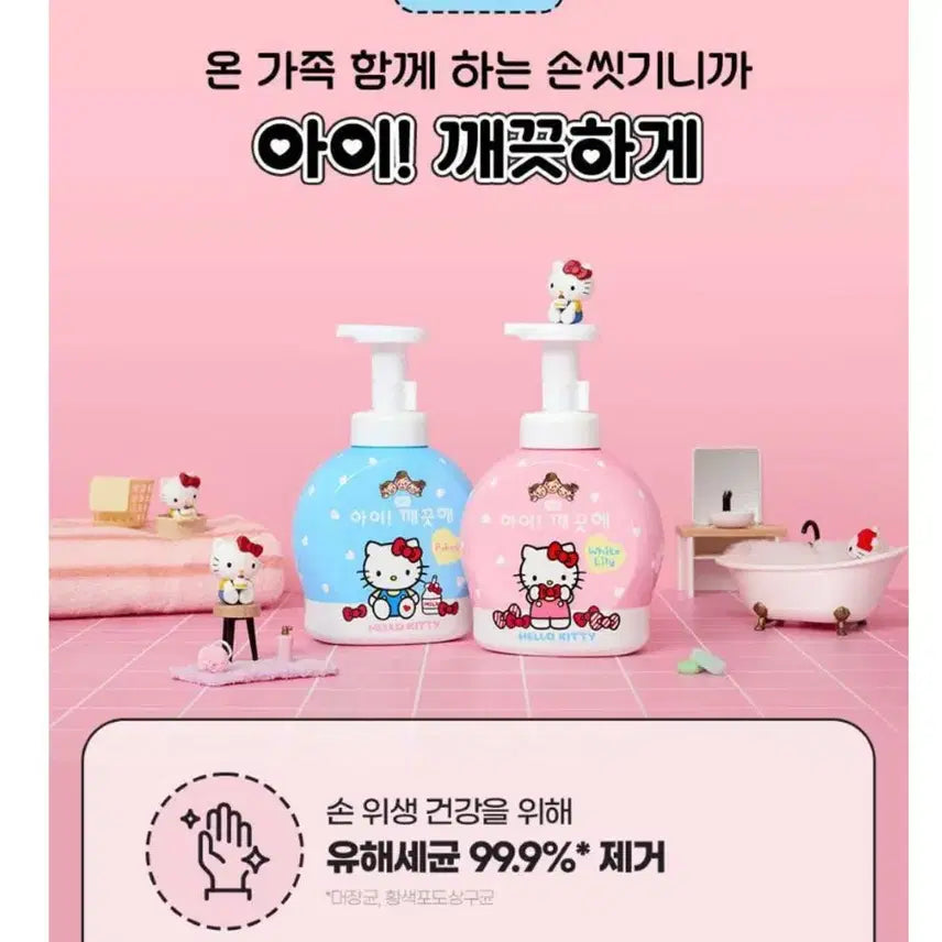 [BUNJANG] Lifebuoy Hello Kitty Hand Wash (Sealed) / [미개봉] 아이깨끗해 헬로키티 핸드워시
