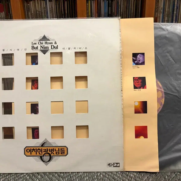 [BUNJANG] Ichhyun & The Friends (LP) / (LP) 이치현과 벗님들