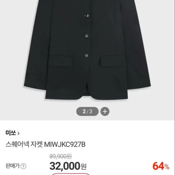 [BUNJANG] Mixxo Square Neck Jacket Black / 미쏘 스퀘어넥 자켓 MIWJKC927B