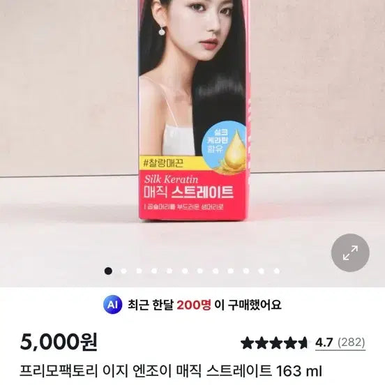 [BUNJANG] Daiso Magic Straightener / 다이소 매직 스트레이트제 구해용