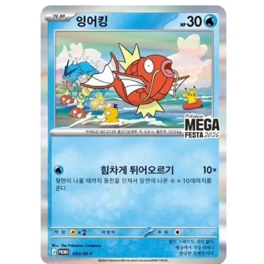 [BUNJANG] Pokemon Magikarp MEGA FESTA 2026 Promo Card (Sealed) / 포켓몬 잉어킹 MEGA FESTA 2026 프로모션 카드 미개봉