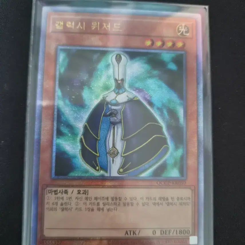 [BUNJANG] Yu-Gi-Oh! Galaxy Wizard (QC) / 유희왕 갤럭시 위저드 (qc)
