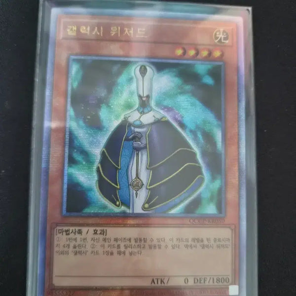 [BUNJANG] Yu-Gi-Oh! Galaxy Wizard (QC) / 유희왕 갤럭시 위저드 (qc)