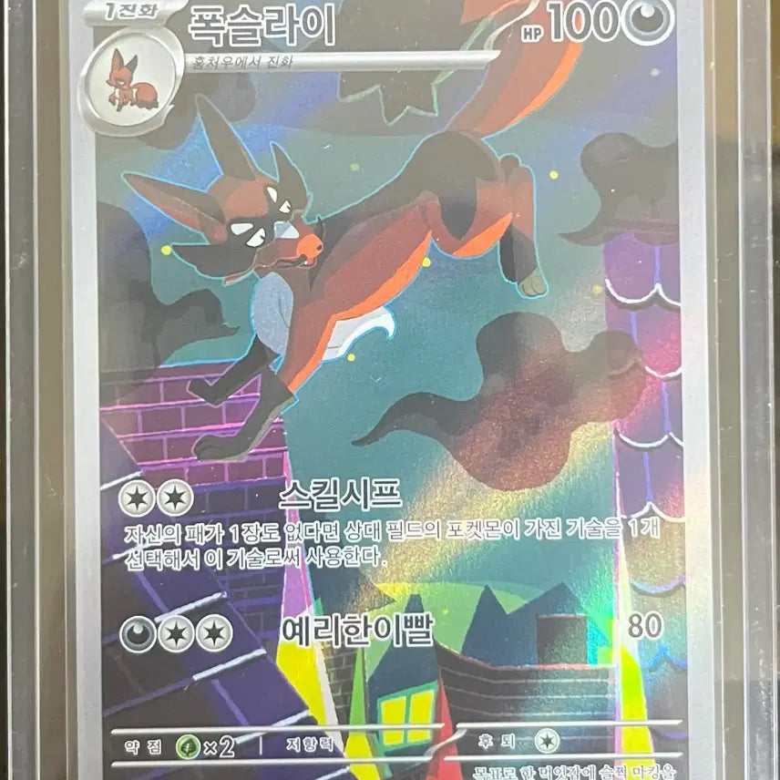 [BUNJANG] Pokémon Card Boltund AR 089/081 / 포켓몬 카드 폭슬라이 AR 089/081 판매합니다 !
