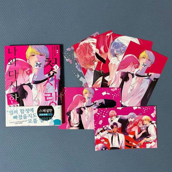 [BUNJANG] Gorillamamama Na Deu Si I Beon Cheotsarang Vol. 1 First Edition + Yes24 Epoxy Postcard Set / 나와 다시 한번 첫사랑 1권 초판 + 에폭시 엽서 특전