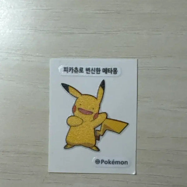 [BUNJANG] Ditto Metamorphosis Pikachu Sticker / 피카츄로 변신한 메타몽 띠부씰