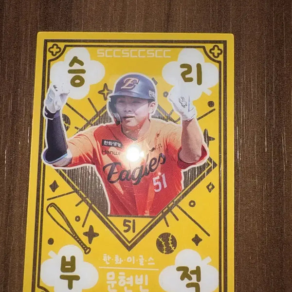 [BUNJANG] Hanwha Eagles Moon Hyun-bin Victory Charm / 한화 문현빈 승리부적