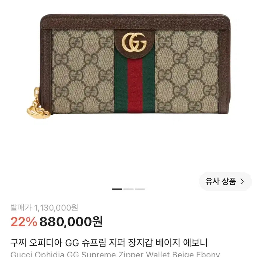 [BUNJANG] Gucci Ophidia GG Supreme Zip Around Wallet Beige Ebony / 새상품 구찌 오피디아 GG 슈프림 지퍼 장지갑 베이지 에보니