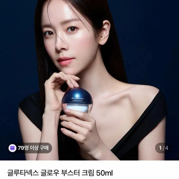 [BUNJANG] Glutanex Glow Booster Cream 50ml / 새제품) 글루타넥스 글로우 부스터 크림 (5.4->2.5)