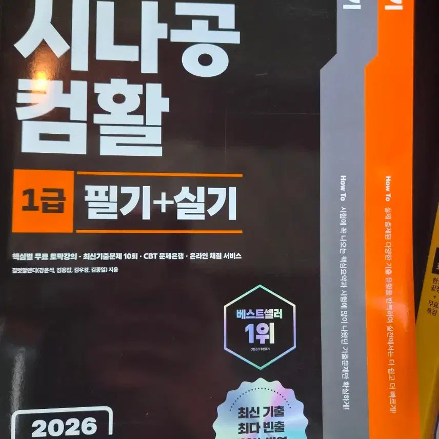 [BUNJANG] Sinagong Computer Literacy Level 1: Theory + Practice Textbook / 시나공 컴활1급 필기+실기