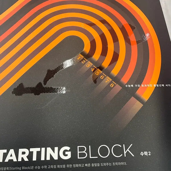 [BUNJANG] Math 2 Starting Block for 2027 College Entrance Exam Preparation / 2027학년도 수능대비 수학2 스타팅블록