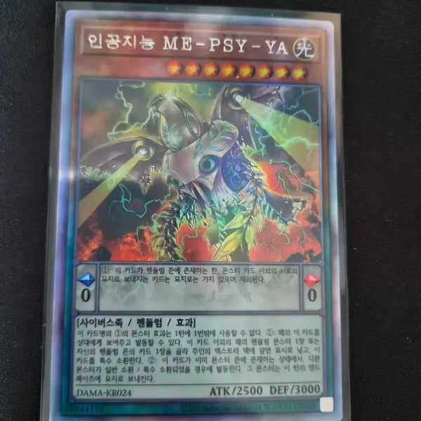 [BUNJANG] Yu-Gi-Oh! ME-PSY-YA (Holo) AI / 유희왕 인공지능 ME-PSY-YA (홀로)