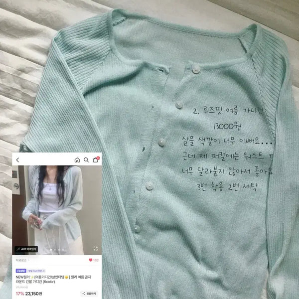 [BUNJANG] Amoroso Loose Fit Summer Cardigan - Light Blue / 루즈핏 여름 가디건 라이트블루 에이블리 아모로소