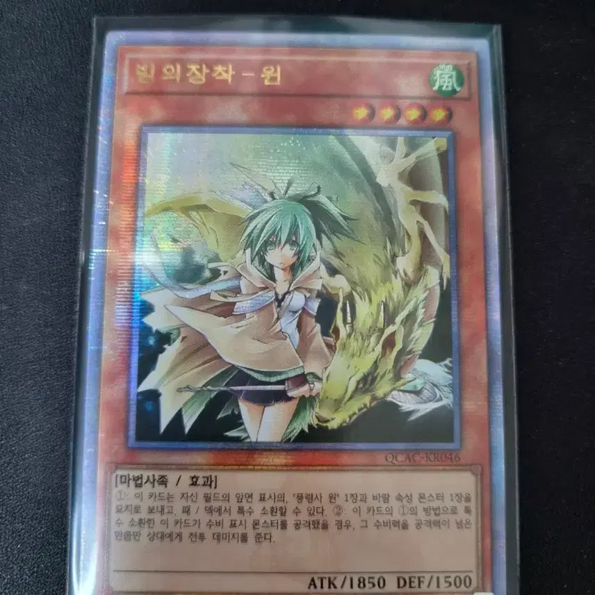 [BUNJANG] Yu-Gi-Oh! Bingui Jangchak - Wind (QC) Card / 유희왕 빙의장착-윈 (qc)