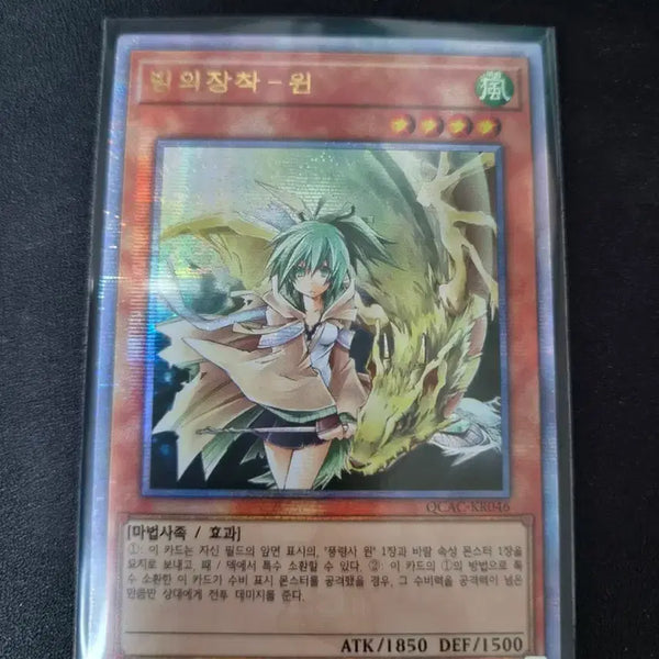 [BUNJANG] Yu-Gi-Oh! Bingui Jangchak - Wind (QC) Card / 유희왕 빙의장착-윈 (qc)