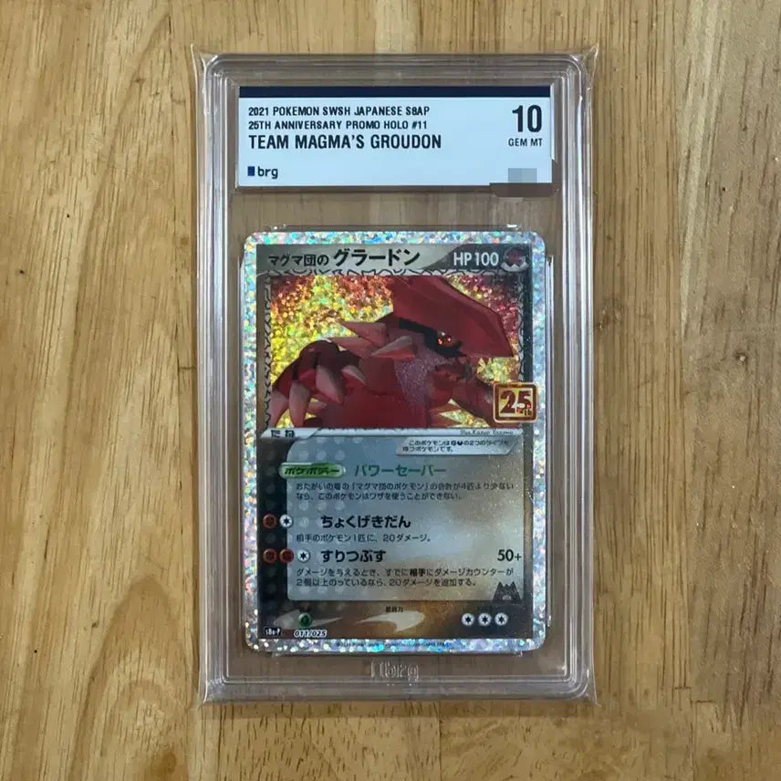[BUNJANG] Pokemon Japanese 25th Anniversary Magma Grunt Groudon BRG 10 / 이번주만 20! 포켓몬카드 일판 25주년 마그마단의 그란돈 brg10