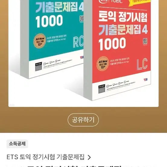 [BUNJANG] ETS TOEIC Official Test Practice Book Set LC/RC Volume 4 / ETS토익 기출문제집 4 1000 LC/RC세트
