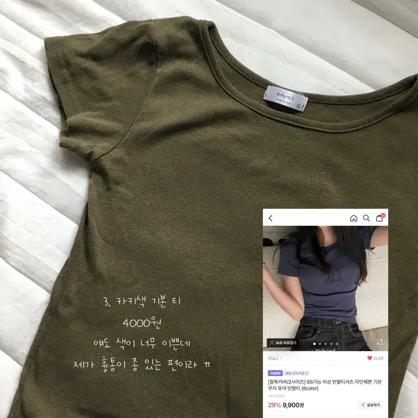 [BUNJANG] Issho J Basic Short-Sleeve T-Shirt - Khaki / 기본 반팔티 카키색 에이블리 잇쇼J