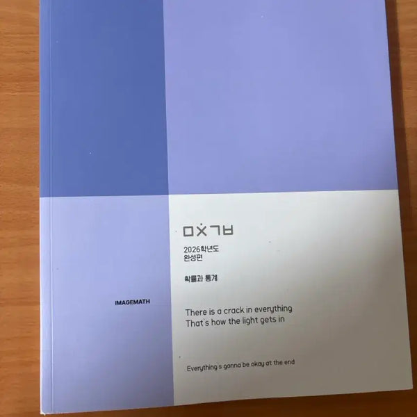 [BUNJANG] Image Probability and Statistics Complete Edition Textbook / 이미지 미친개념 확률과통계 완성편