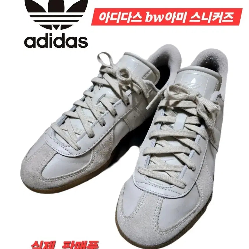 [BUNJANG] Adidas BW Army German Army Trainers Sneakers White/Ivory 260 / 아디다스 BW 아미 독일군 스니커즈 260