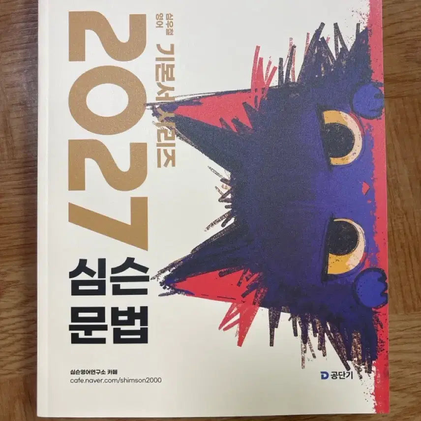 [BUNJANG] The Simpsons English Grammar Basic Textbook 2027 / 2027심슨문법