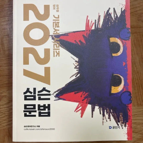 [BUNJANG] The Simpsons English Grammar Basic Textbook 2027 / 2027심슨문법
