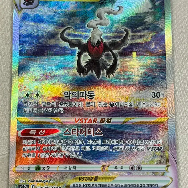 [BUNJANG] Pokemon Card Darkrai VSTAR SAR 228/172 / 포켓몬 카드 다크라이 VSTAR SAR 228/172