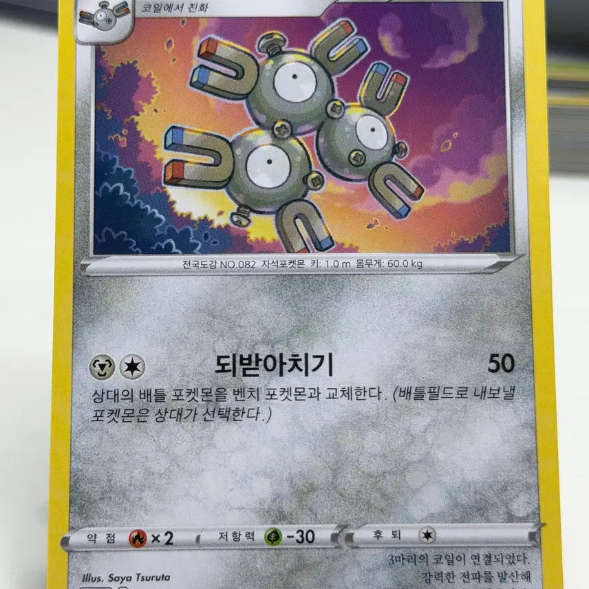 [BUNJANG] Rare Coil S10D 045/067 C / 레어코일 s10D 045/067 C (400원)