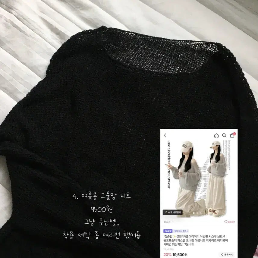 [BUNJANG] Bliz Summer Net Knit / 여름 그물망 니트 살안타템 에이블리 블리즈
