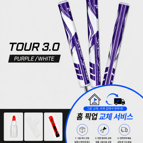 [BUNJANG] SuperStroke Tour 3.0 Putter Grip Kit / 정품슈퍼스트로크 투어30 퍼플화이트셀프키트or홈픽업교체서비스or방문시무료