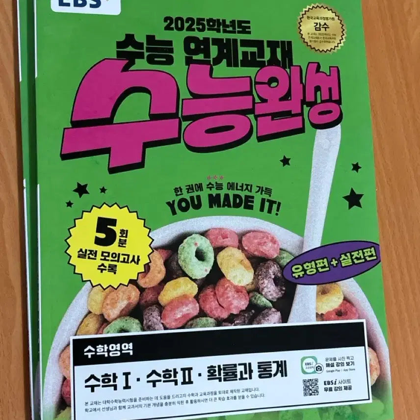 [BUNJANG] 2025 EBS Su능완성 Mathematics 1, 2, and Probability & Statistics Textbooks / 수능완성 수학1,2,확통