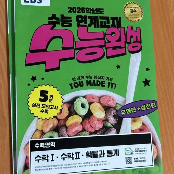 [BUNJANG] 2025 EBS Su능완성 Mathematics 1, 2, and Probability & Statistics Textbooks / 수능완성 수학1,2,확통
