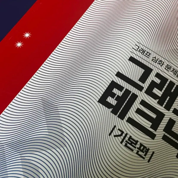 [BUNJANG] Kim Ji-seok "Dan Gwon Hwa" Math Series / 오르비 김지석t 수학의단권화 노베스피드 수1 수2 미적분 그래프테크닉