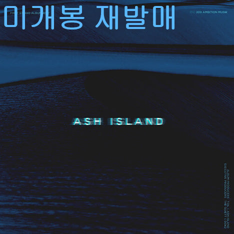[BUNJANG] Ash Island Ash 1st Album (Sealed, Remastered CD) / 애쉬아일랜드 - 1집 / Ash (미개봉, 재발매, CD)