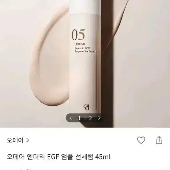 [BUNJANG] ODEARE Endemic EGF Ampoule Sun Serum 45ml / [반택무료]오데어 엔더믹 EGF 앰플 선세럼 45ml