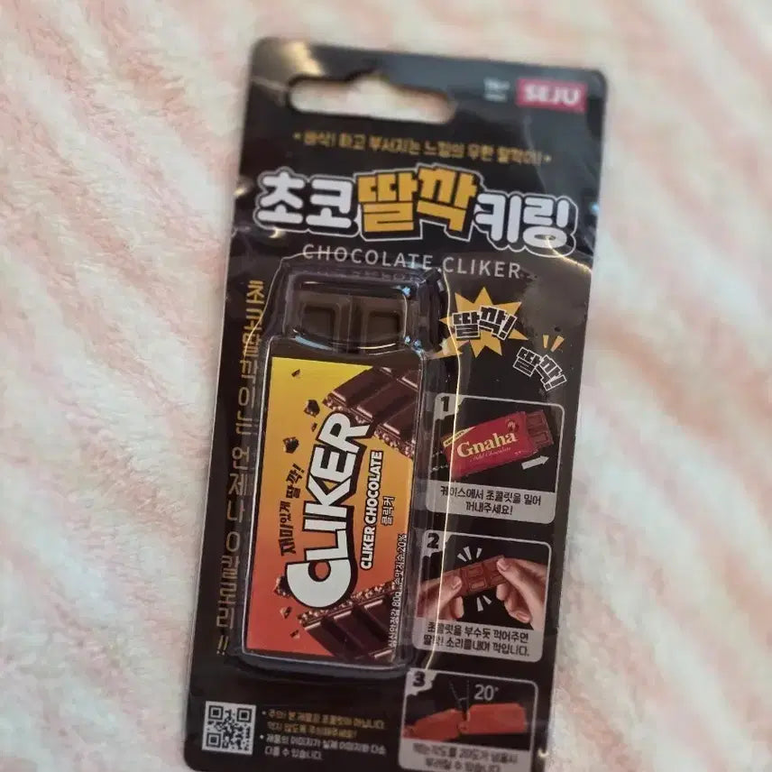 [BUNJANG] Clicker Chocolate Clicker Keychain / 클리커 초코 딸깍 키링