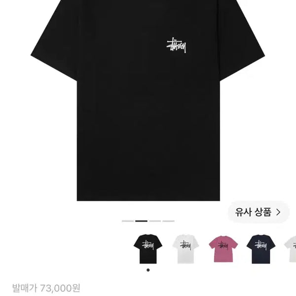 [BUNJANG] Stussy Short Sleeve T-Shirt Black / 스투시 반팔 블랙