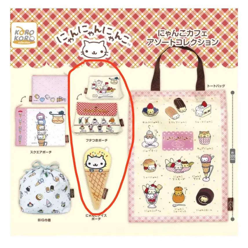 [BUNJANG] Nyangnyangnyangko Pouch Gacha Bundle Set / 냥냥냥코 파우치 가챠 2개 일괄