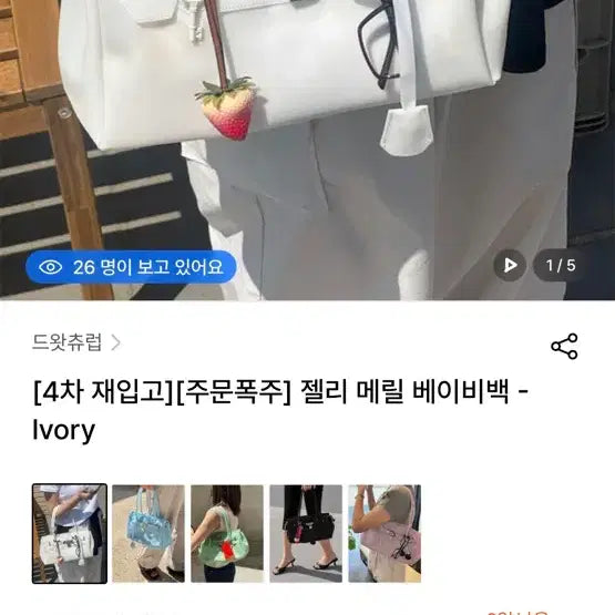 [BUNJANG] Dewatchureup Jelly Bag Ivory / 드왓츄럽 젤리백 아이보리 (새상품)