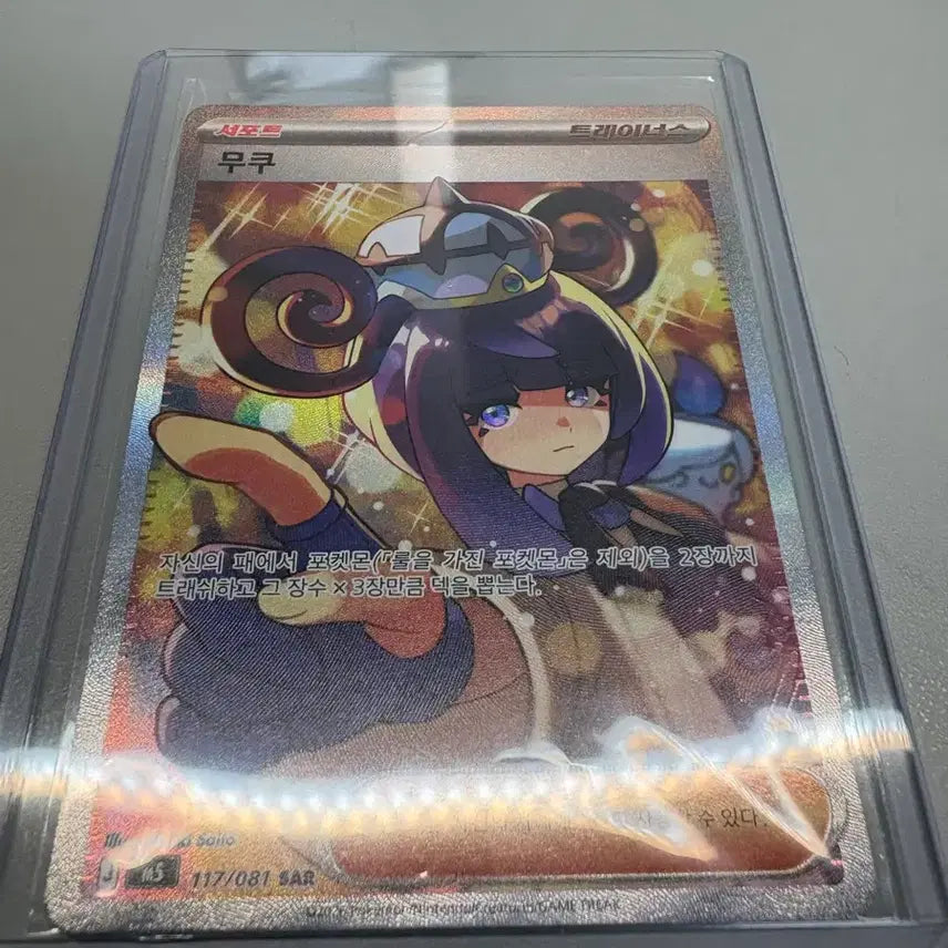 [BUNJANG] Pokemon Card Mukuh SAR / 포켓몬 카드 무쿠 SAR