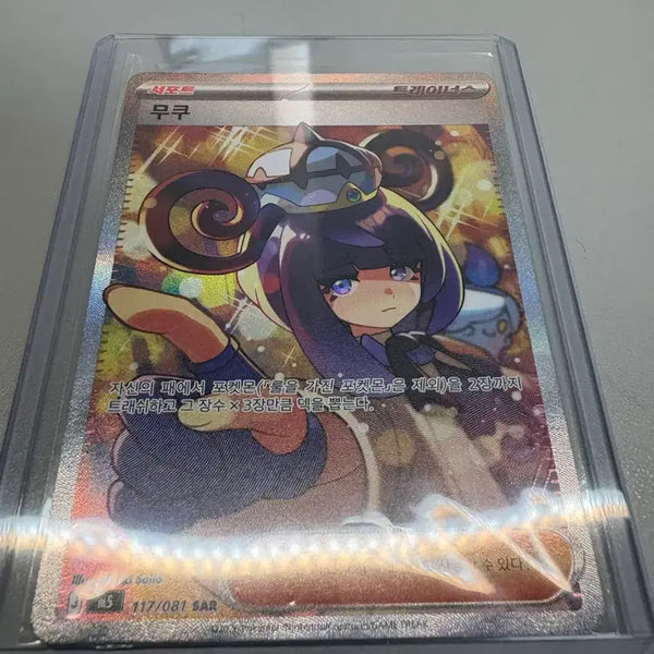 [BUNJANG] Pokemon Card Mukuh SAR / 포켓몬 카드 무쿠 SAR