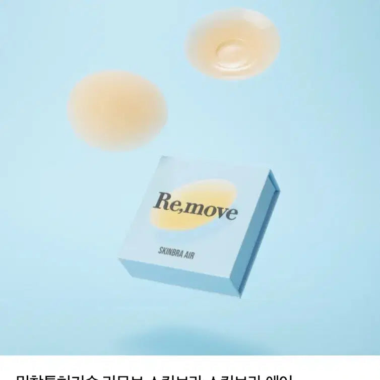 [BUNJANG] Remove Skin Bra Air (Partial No-Glue) 10cm / 리무브 스킨 브라 에어 (부분 노글루) 10cm