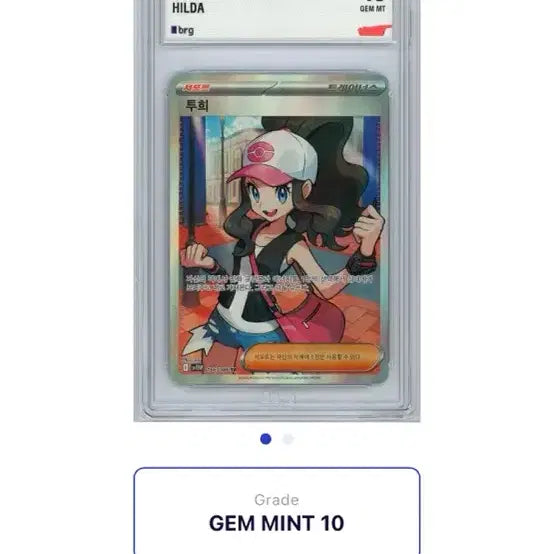 [BUNJANG] Pokemon Card Tuhee SR BRG10 Graded Card / 포켓몬카드 투희 SR BRG10 등카 판매합니다.