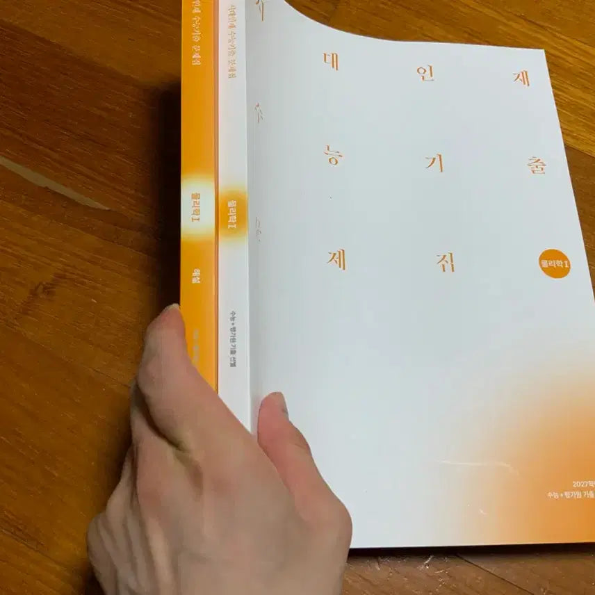 [BUNJANG] 2027 Physics I Era Talent Past Papers & Suneung Special / 2027 물리학1 시대인재 기출문제집, 수능특강