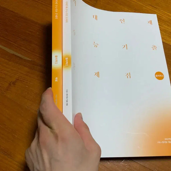 [BUNJANG] 2027 Physics I Era Talent Past Papers & Suneung Special / 2027 물리학1 시대인재 기출문제집, 수능특강
