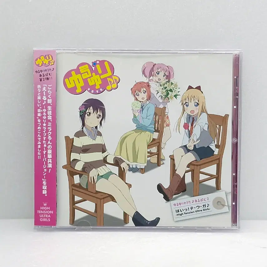 [BUNJANG] YuruYuri's Song Album 2 Hi-iit! Teuga / OST 유루유리의 노래 앨범2 하이잇! 테우가(ETC0944)