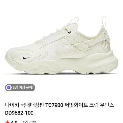 [BUNJANG] Nike TC7900 Summit White Cream DD9682-100 Size 285 / 나이키 TC7900 써밋화이트 크림 DD9682-100 285